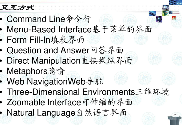 交互方式