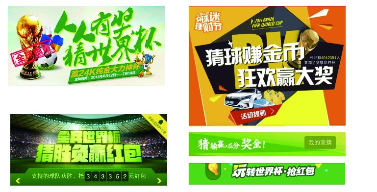 从用户行为打造活动交互设计闭环——2014年世界杯竞猜活动设计总结