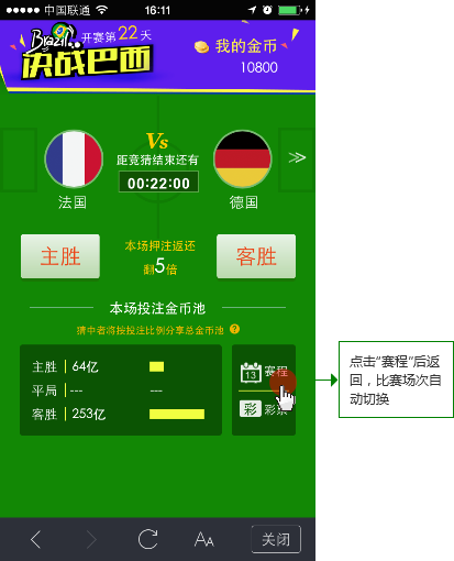 从用户行为打造活动交互设计闭环——2014年世界杯竞猜活动设计总结-莫贝网