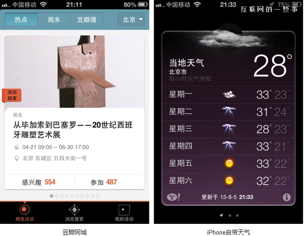 几种典型的 iOS 应用界面的交互框架各自的优缺点是什么?,莫贝网,手机界面设计