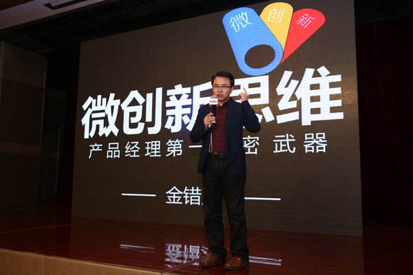 2014中国产品经理大会将于12月在广州隆重举行