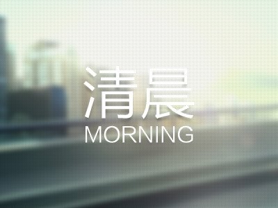 让设计高大上起来