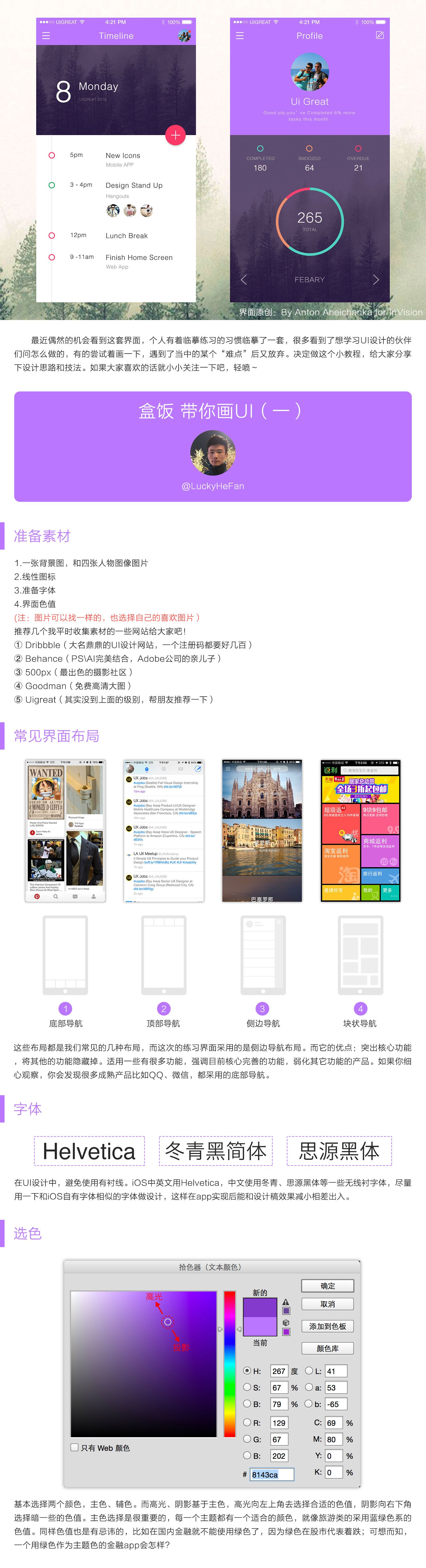 手机APP界面UI设计教程01