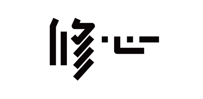 高手之路 字体设计强化篇17