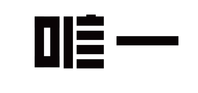 高手之路 字体设计强化篇7