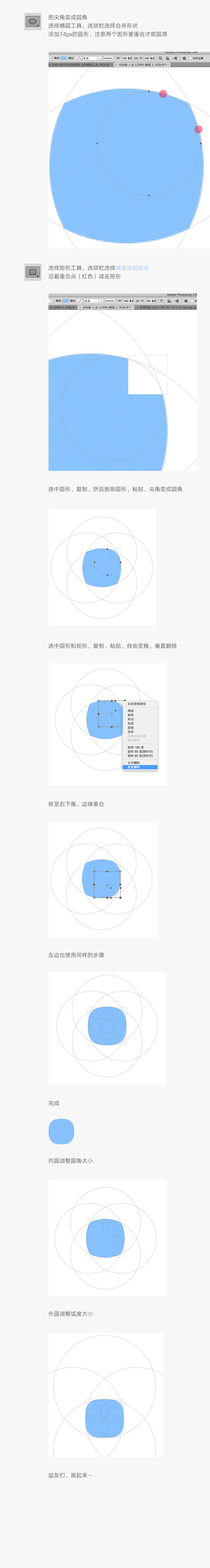 快速绘制椭圆矩形 (1)