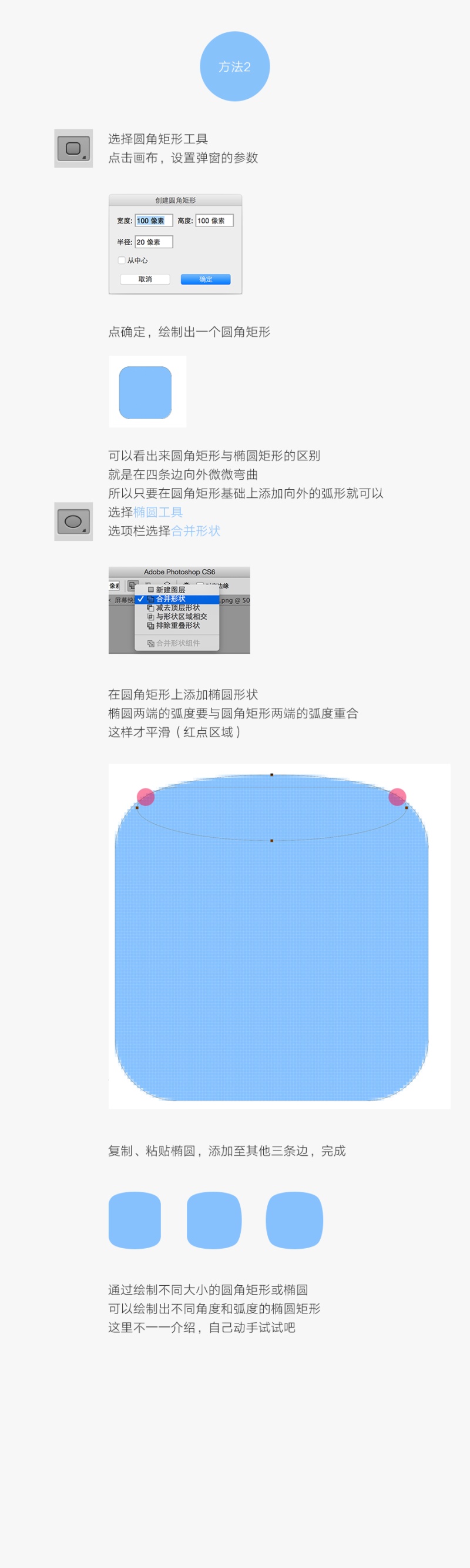 快速绘制椭圆矩形 (3)