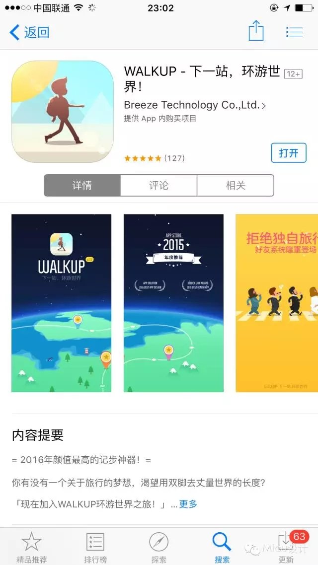 颜值爆表的APP,WALKUP