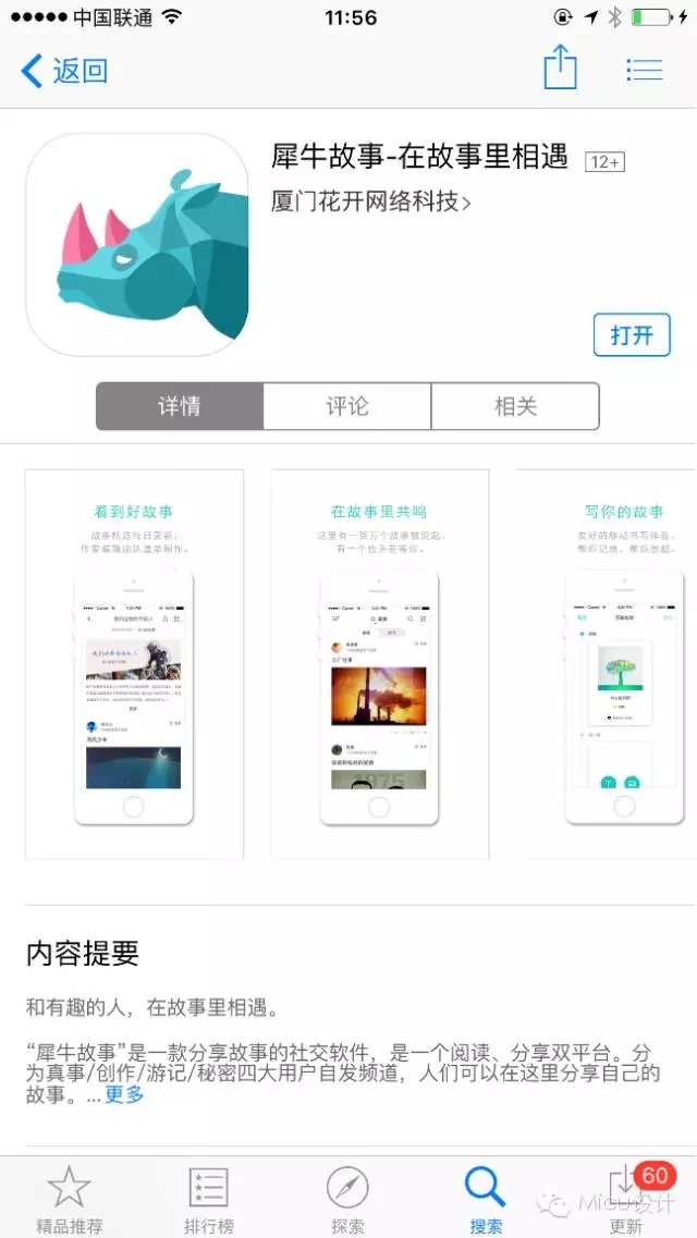 颜值爆表的APP界面设计,犀牛故事