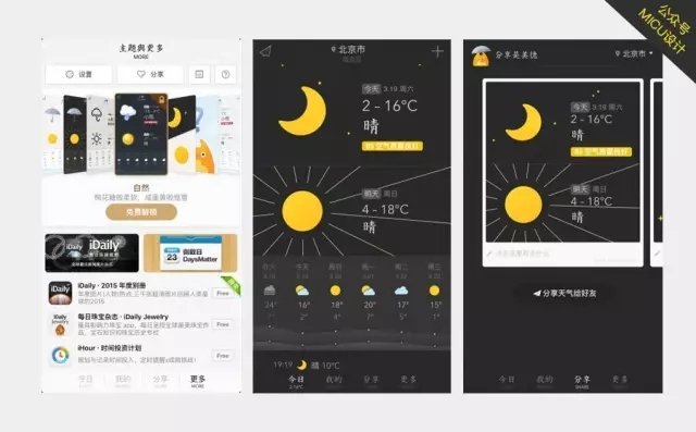 颜值爆表的APP界面设计3,我的天气