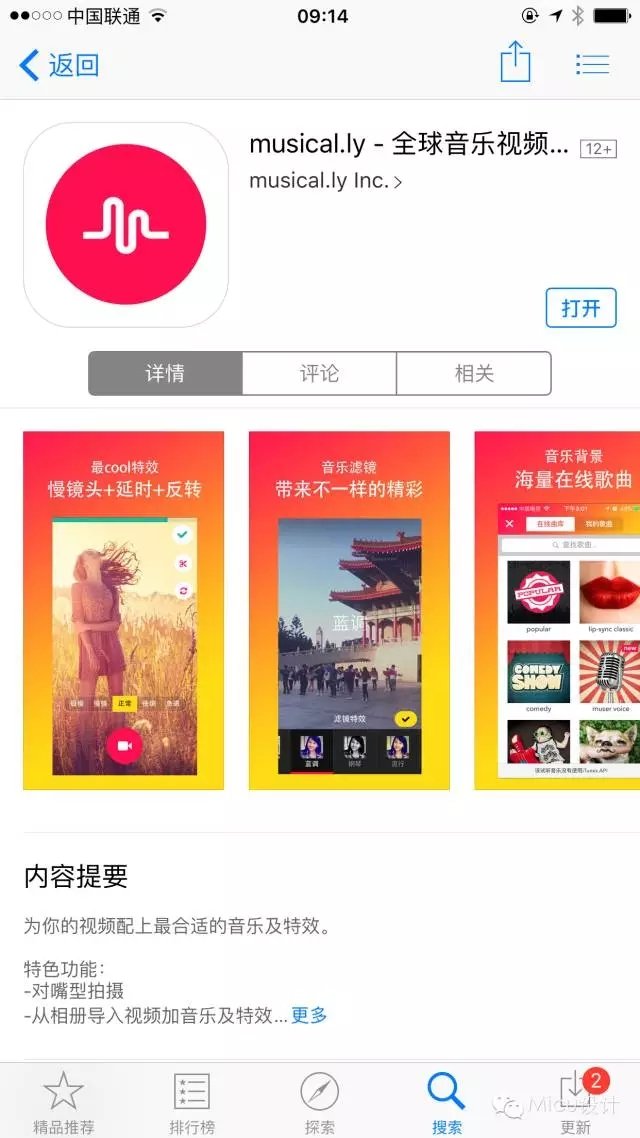 颜值爆表的APP界面设计,Musical