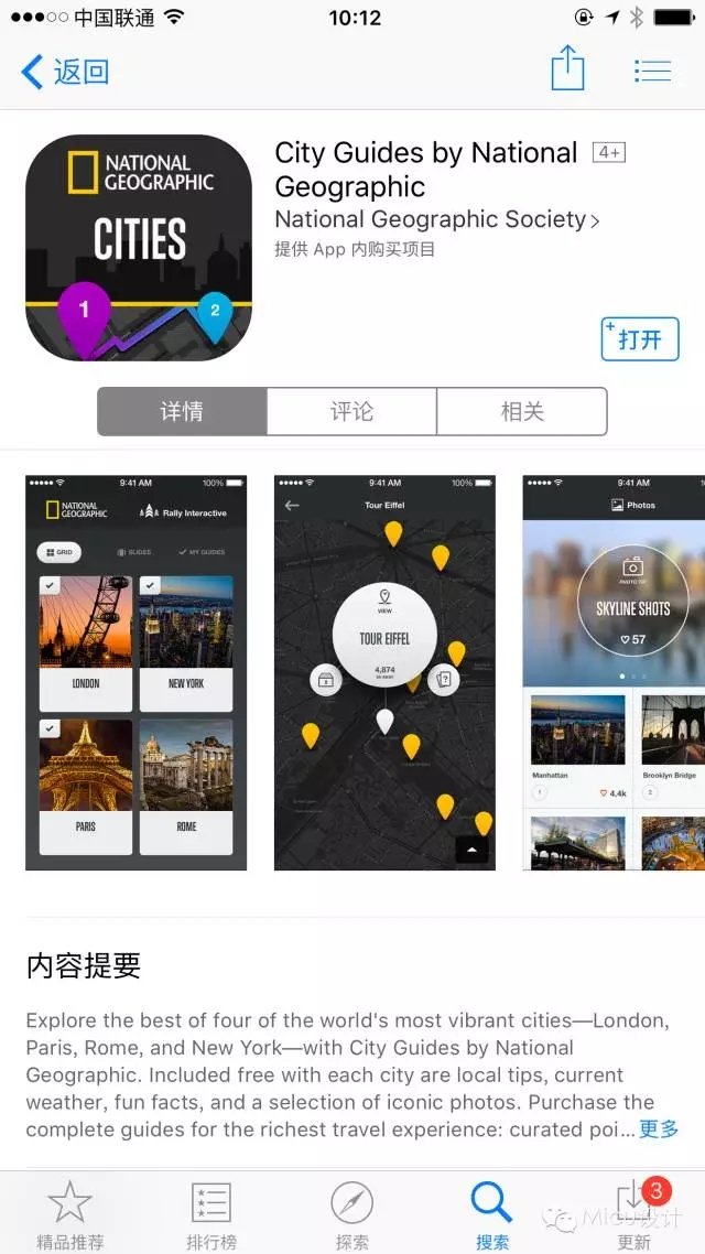 颜值爆表的APP界面设计,City Guides