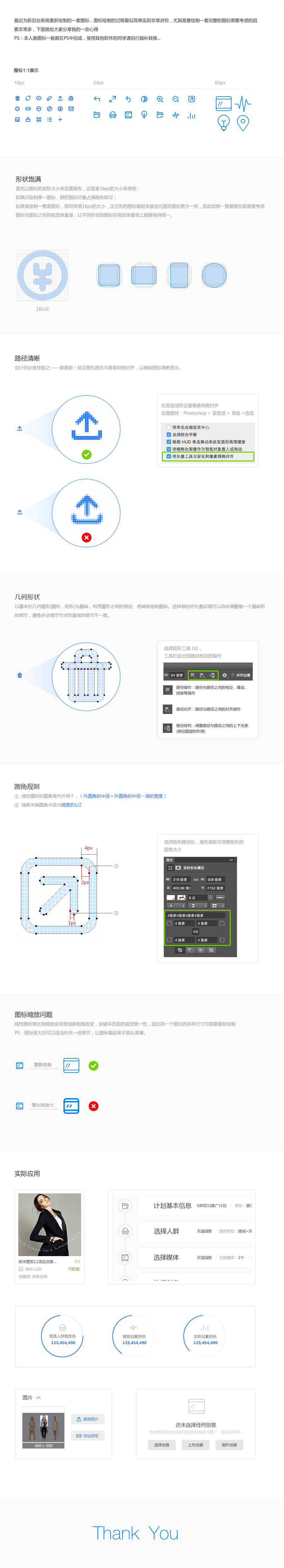 图标设计之如何画好一套线性图标