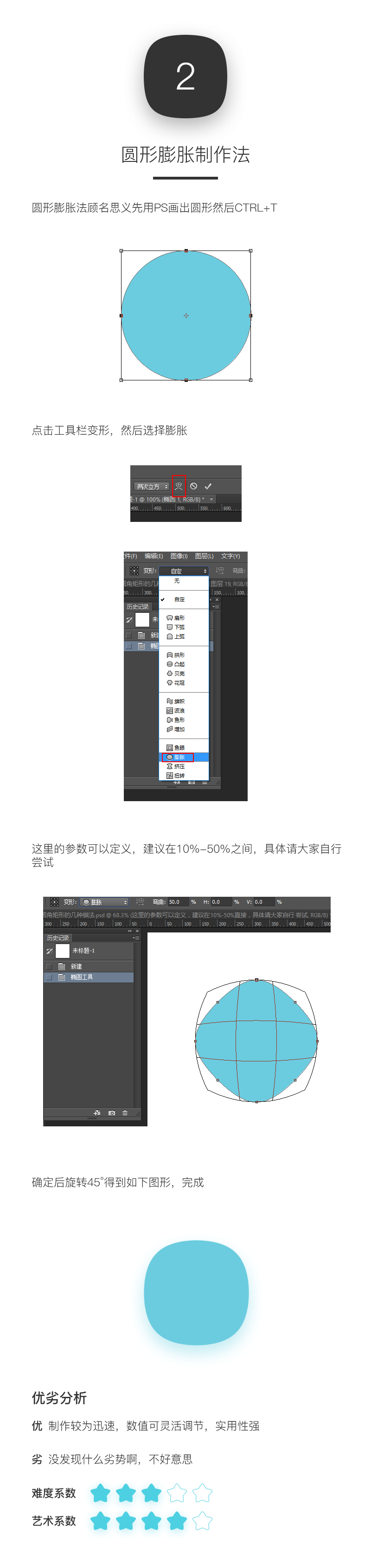 圆角矩形的三种常见绘制方法2