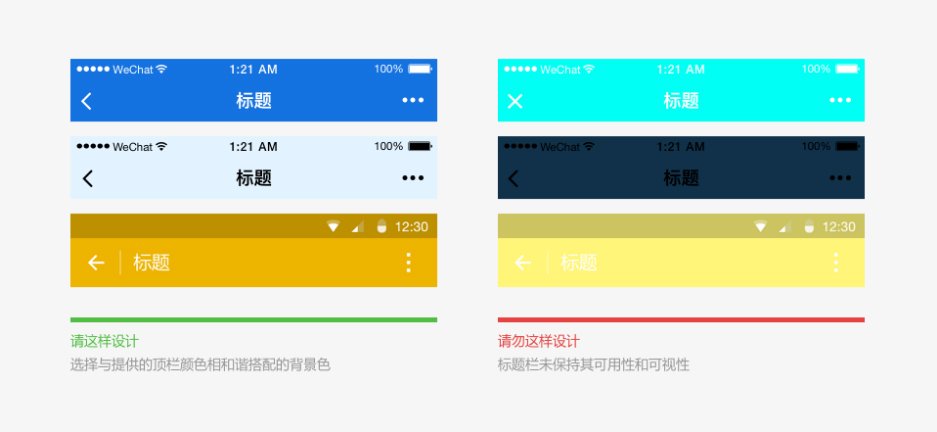 微信小程序设计规范_16