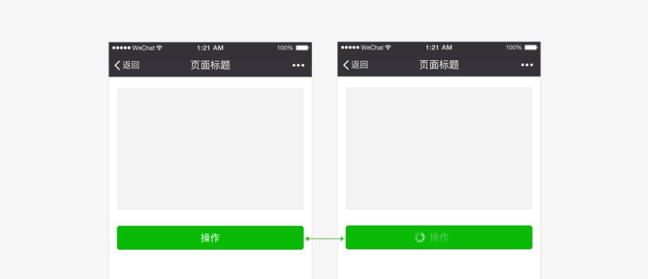 微信小程序设计规范_38