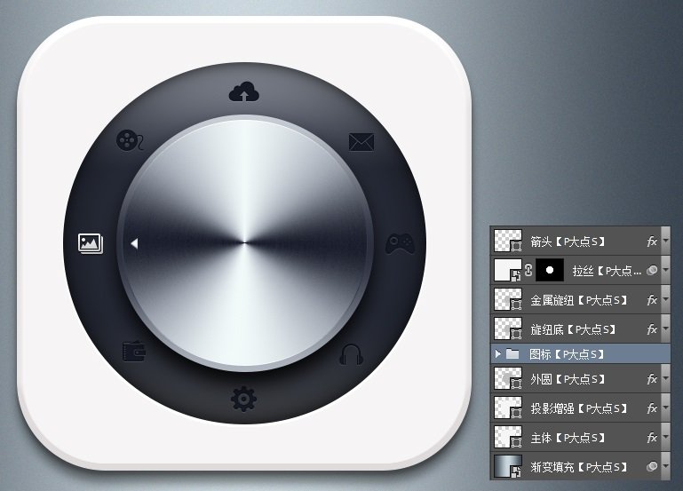 使用Photoshop创建一个金属质感旋纽ICON 26