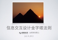 信息交互设计金字塔法则