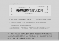 教你怎么玩转PS形状图层