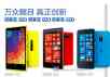 诺基亚全系列Windows Phone 8产品登陆中国