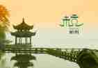 2013中国交互设计体验周盛夏将在杭州举办