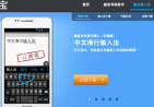 触宝中文滑行输入法Android公测版发布
