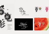 汉字创意 字体图形化设计