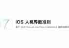 干货推荐：《iOS 人机界面准则》中文版【PDF下载】