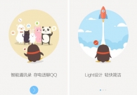 细数那些精彩纷呈的引导页