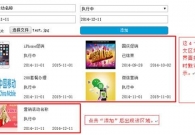 手把手教您使用Axure7.0的中继器(Repeater)