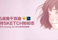 PS虐我千百遍,我待Sketch如初恋--写在Photoshop CC 2015发布后