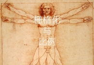 你的布局设定方法靠谱吗?