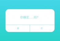 弹窗设计的5条基本原则