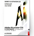 Adobe Illustrator CS5中文版经典教程