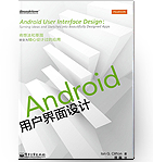 Android用户界面设计