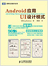 Android应用UI设计模式