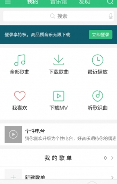 QQ音乐播放器app应用手机界面设计
